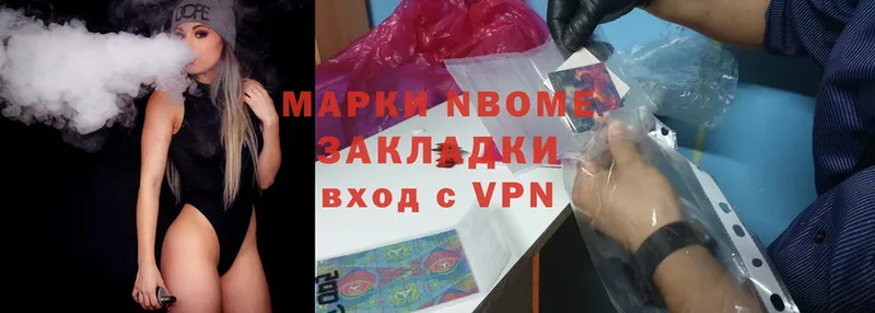 Марки N-bome 1,5мг  Долинск 